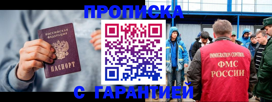 прописка штамп в Зуевке