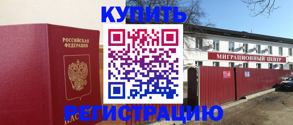 временная регистрация собственник в Зуевке