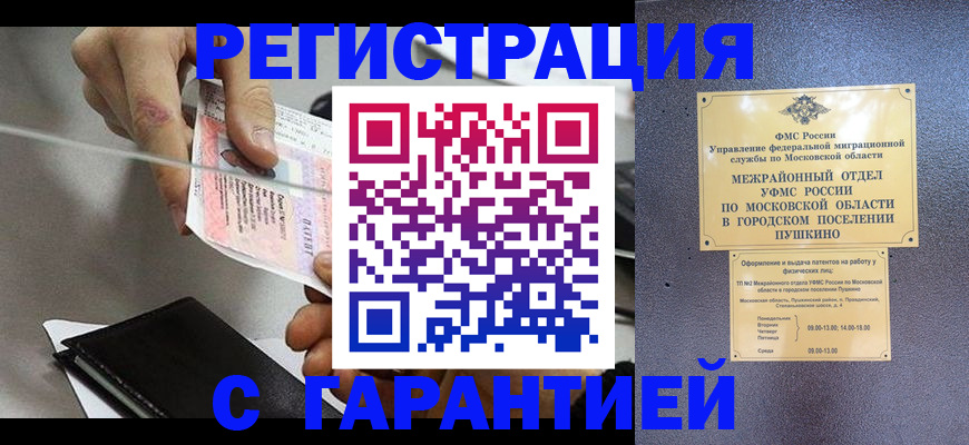 временная прописка в Зуевке