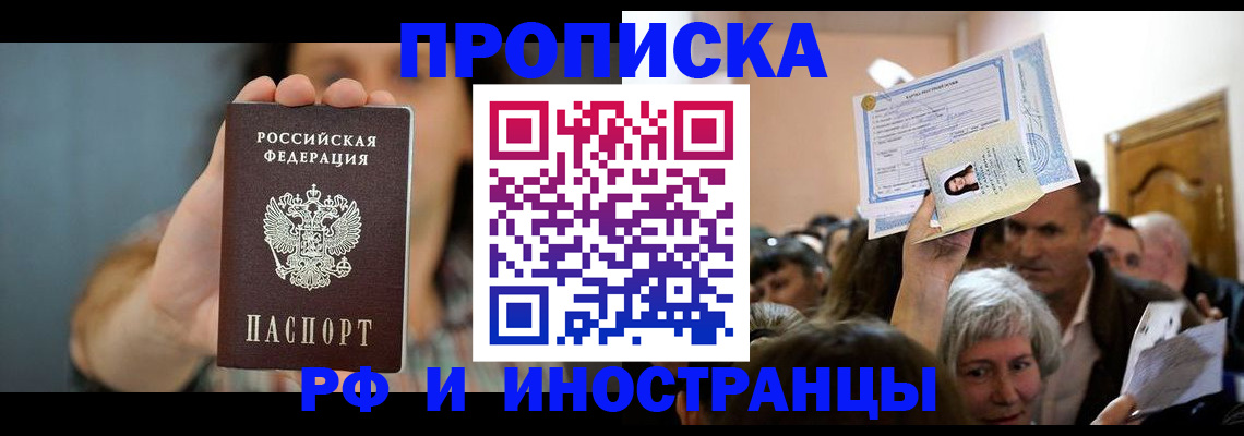 прописка ребенка в Зуевке