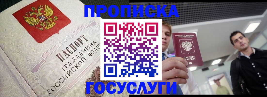 временная регистрация в квартире в Зуевке