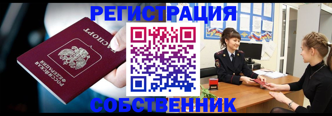 прописка от собственника в Зуевке